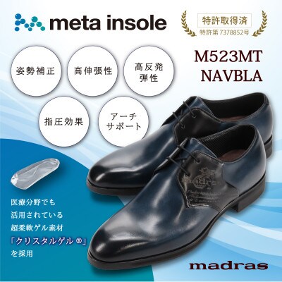 マドラスmadras metaインソール搭載の紳士靴ネイビーブラック25.5cm M523MT