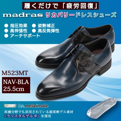 履くだけで『疲労回復』 madrasリカバリーシューズ【指圧】 M523MT 紺×黒 25.5cm