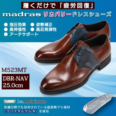 履くだけで『疲労回復』 madrasリカバリーシューズ【指圧】 M523MT 茶×紺 25.0cm