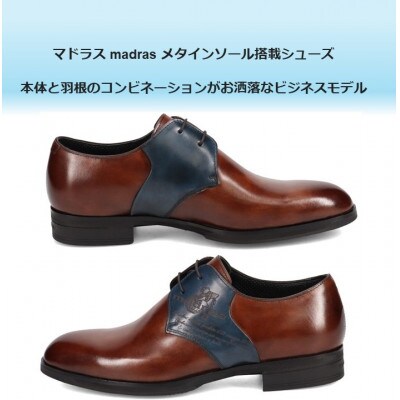履くだけで『疲労回復』 madrasリカバリーシューズ【指圧】 M523MT 茶×紺 25.0cm