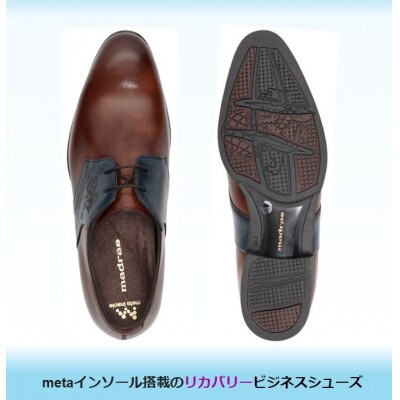 履くだけで『疲労回復』 madrasリカバリーシューズ【指圧】 M523MT 茶×紺 25.0cm