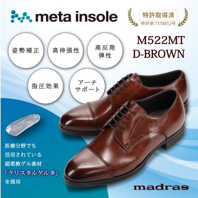 マドラスmadras metaインソール搭載の紳士靴ダークブラウン25.0cm M522MT