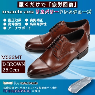 履くだけで『疲労回復』 madrasリカバリーシューズ【指圧】 M522MT 濃茶 25.0cm
