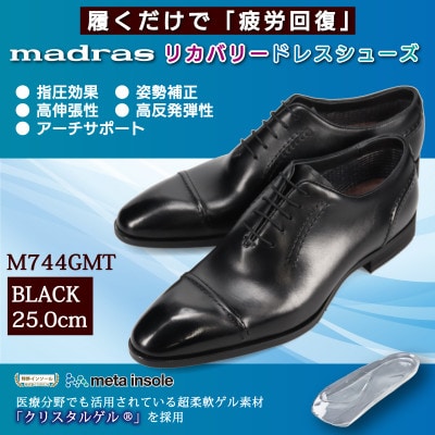 履くだけで『疲労回復』madrasリカバリーシューズ【指圧】 M744GMT ブラック 25.0cm
