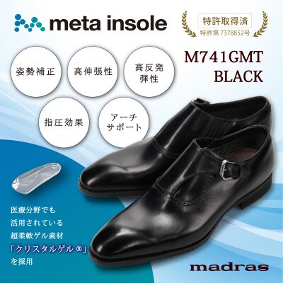 マドラスから究極の履き心地をご提供 metaインソール搭載紳士靴ブラック26.5cm M741GMT