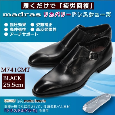 履くだけで『疲労回復』madrasリカバリーシューズ【指圧】 M741GMT ブラック 25.5cm