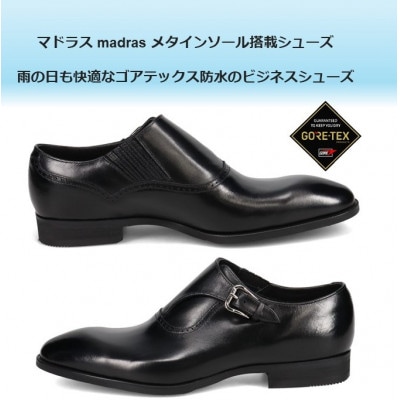 履くだけで『疲労回復』madrasリカバリーシューズ【指圧】 M741GMT ブラック 25.0cm