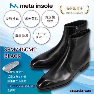 マドラス metaインソール搭載の紳士ブーツ ブラック SPM745GMT 25.5cm