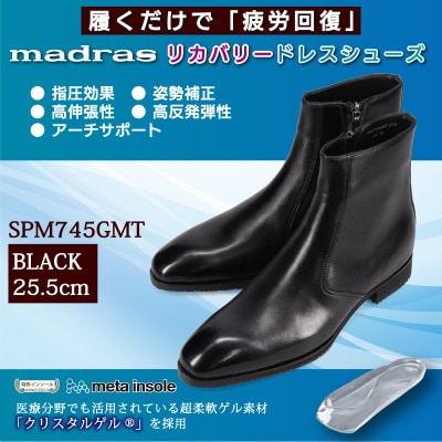 履くだけで『疲労回復』madrasリカバリーブーツ【指圧】SPM745GMT ブラック 25.5cm