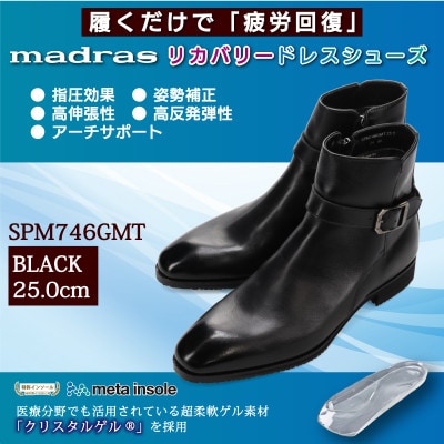 履くだけで『疲労回復』madrasリカバリーブーツ【指圧】SPM746GMT ブラック 25.0cm