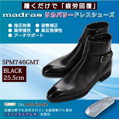 履くだけで『疲労回復』madrasリカバリーブーツ【指圧】SPM746GMT ブラック 25.5cm