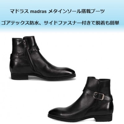 履くだけで『疲労回復』madrasリカバリーブーツ【指圧】SPM746GMT ブラック 25.5cm