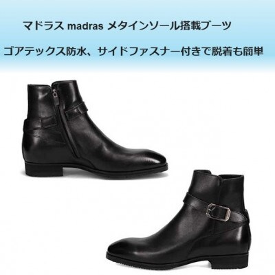 履くだけで『疲労回復』madrasリカバリーブーツ【指圧】SPM746GMT ブラック 26.0cm