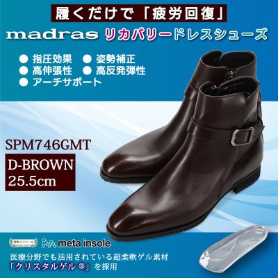 履くだけで『疲労回復』madrasリカバリーブーツ【指圧】SPM746GMT 濃茶 25.5cm