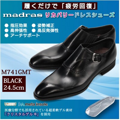 履くだけで『疲労回復』madrasリカバリーシューズ【指圧】 M741GMT ブラック 24.5cm