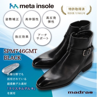 マドラス metaインソール搭載の紳士ブーツ ブラック 26.5cm SPM746GMT