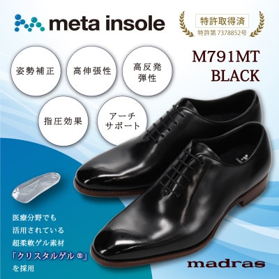マドラスから究極の履き心地をご提供 metaインソール搭載の紳士靴ブラック24.5cm M791MT