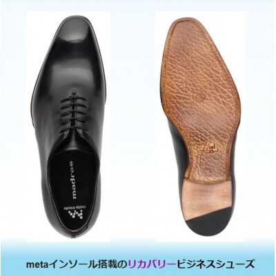 履くだけで『疲労回復』 madrasリカバリーシューズ【指圧】 M791MT ブラック 25.5cm