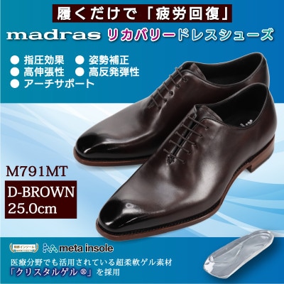 履くだけで『疲労回復』 madrasリカバリーシューズ【指圧】 M791MT 濃茶 25.0cm