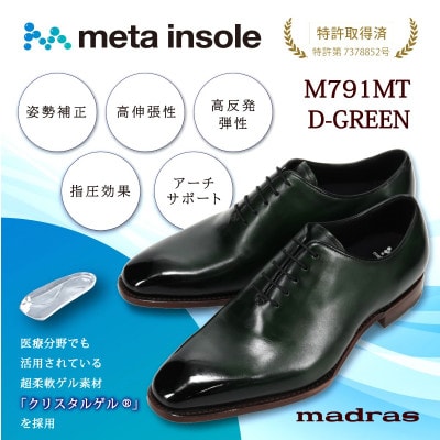 マドラスから究極の履き心地をご提供metaインソール搭載紳士靴ダークグリーン25.5cmM791MT