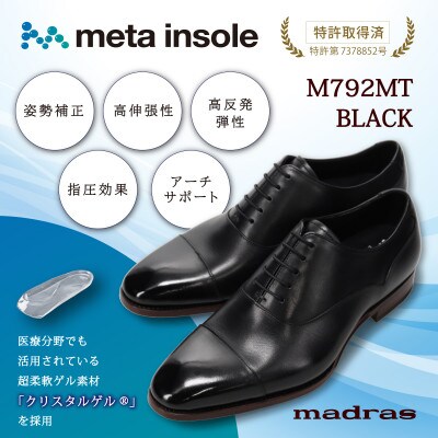マドラスから究極の履き心地をご提供 metaインソール搭載紳士靴ブラック26.5cm M792MT