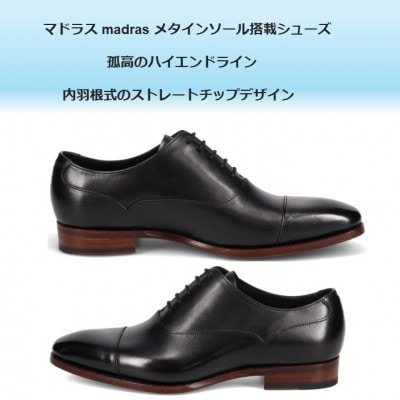 履くだけで『疲労回復』 madrasリカバリーシューズ【指圧】 M792MT ブラック 26.5cm