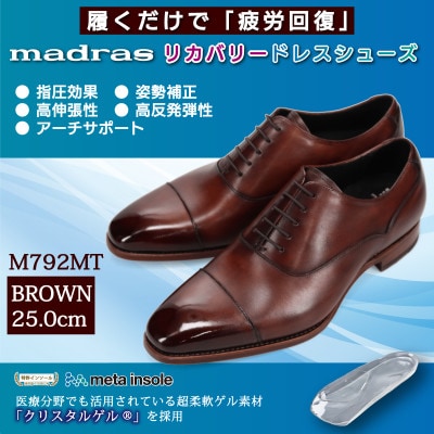 履くだけで『疲労回復』 madrasリカバリーシューズ【指圧】 M792MT ブラウン 25.0cm