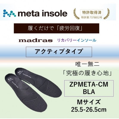 �}�h���Xmeta�C���\�[���y���J�o���[�C���\�[���zZPMETA-CM BLA 25.5�`26.5