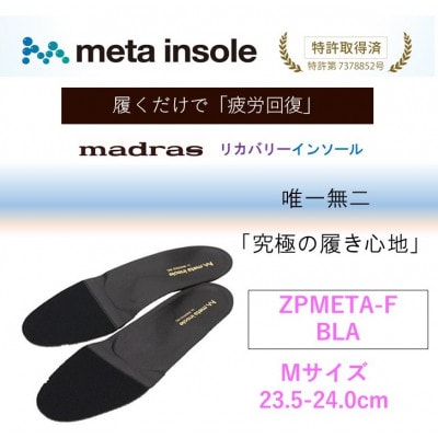 �}�h���Xmeta�C���\�[��(�B�ꖳ��� ���J�o���[�C���\�[��) ZPMETA-F �u���b�N M�T�C�Y