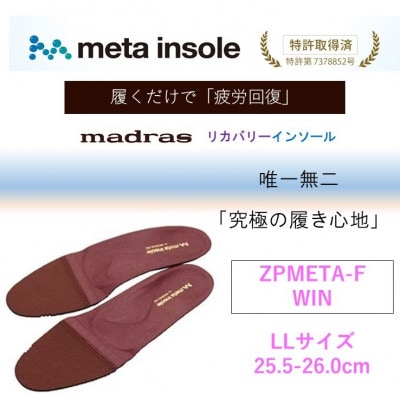 マドラスmetaインソール(唯一無二の リカバリーインソール) ZPMETA-F ワイン LLサイズ