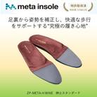 マドラスのmetaインソール スタンダードタイプ ZPMETA-H ワイン 25.0～25.5cm