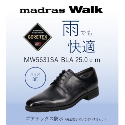 ゴアテックス防水で雨でも安心・快適マドラスウォークの紳士靴 MW5631SA ブラック 25.0cm