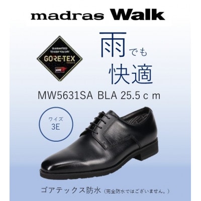 ゴアテックス防水で雨でも安心・快適マドラスウォークの紳士靴 MW5631SA ブラック 25.5cm