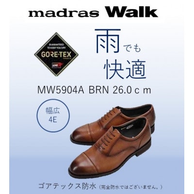 雨の日も快適なゴアテックス防水 マドラスウォークの紳士靴 MW5904A ブラウン 26.0cm