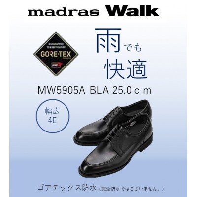 雨の日も快適なゴアテックス防水 マドラスウォークの紳士靴 MW5905A ブラック 25.0cm