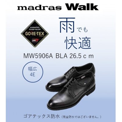 雨の日も快適なゴアテックス防水 マドラスウォークの紳士靴 MW5906A ブラック 26.5cm