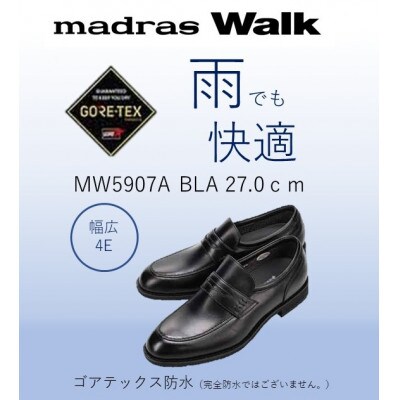 雨の日も快適なゴアテックス防水 マドラスウォークの紳士靴 MW5907A ブラック 27.0cm