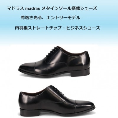 履くだけで『疲労回復』 madrasリカバリーシューズ【指圧】M600AMT ブラック 25.0cm