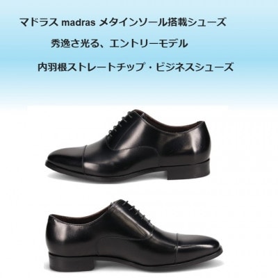 履くだけで『疲労回復』 madrasリカバリーシューズ【指圧】M600AMT ブラック 25.5cm