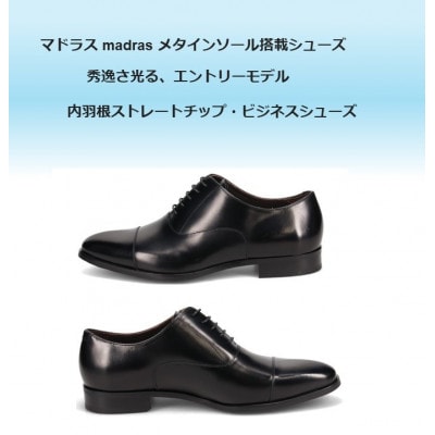 履くだけで『疲労回復』 madrasリカバリーシューズ【指圧】M600AMT ブラック 26.0cm