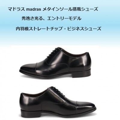 履くだけで『疲労回復』 madrasリカバリーシューズ【指圧】M600AMT ブラック 27.0cm