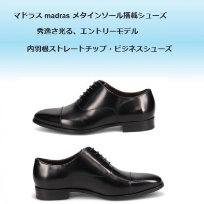 履くだけで『疲労回復』 madrasリカバリーシューズ【指圧】M600AMT ブラック 27.5cm