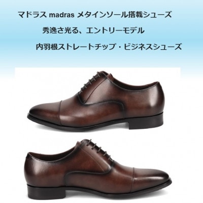 履くだけで『疲労回復』 madrasリカバリーシューズ【指圧】M600AMT 濃茶 27.0cm