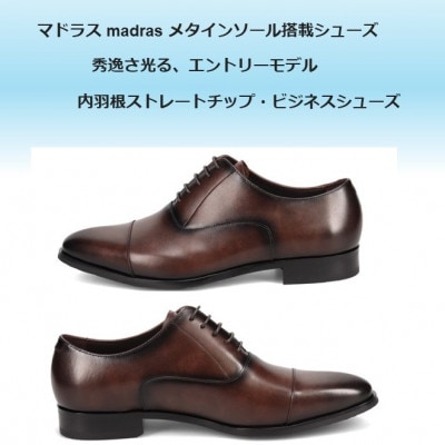 履くだけで『疲労回復』 madrasリカバリーシューズ【指圧】M600AMT 濃茶 27.5cm