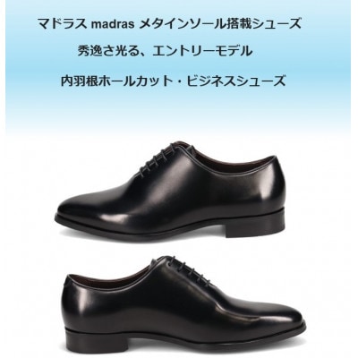 履くだけで『疲労回復』 madrasリカバリーシューズ【指圧】M601AMT ブラック 24.5cm