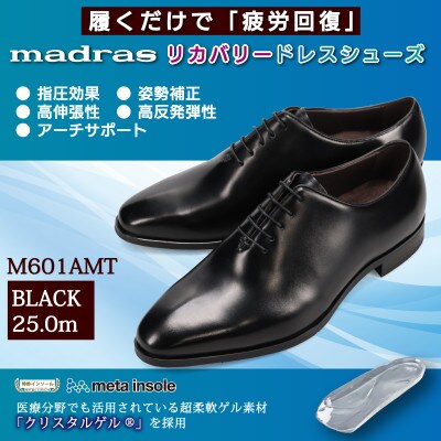 履くだけで『疲労回復』 madrasリカバリーシューズ【指圧】M601AMT ブラック 25.0cm