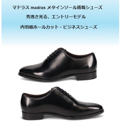 履くだけで『疲労回復』 madrasリカバリーシューズ【指圧】M601AMT ブラック 25.0cm