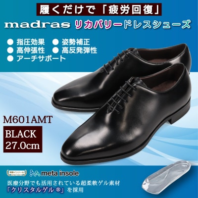 履くだけで『疲労回復』 madrasリカバリーシューズ【指圧】M601AMT ブラック 27.0cm