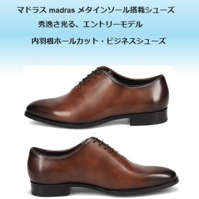 履くだけで『疲労回復』 madrasリカバリーシューズ【指圧】M601AMT ブラウン 26.0cm