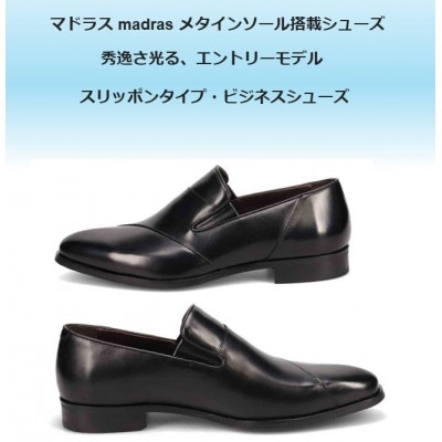 履くだけで『疲労回復』 madrasリカバリーシューズ【指圧】M603AMT ブラック 24.5cm